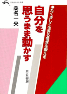 "自分の仕事はつまらない仕事だと考えているならば、あなたは凡庸の域を脱しえないだろう”
