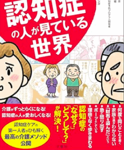認知症の人が見ている世界／川畑智