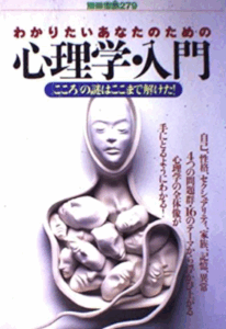 心理学入門／宝島社